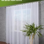 Купить готовую тюль 5 метров