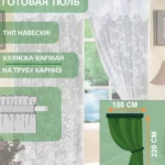 Купить короткую тюль