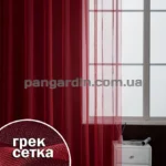 Тюль грек сетка бордовый