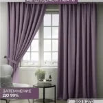 Готовые шторы блэкаут 300x270 Лиловые