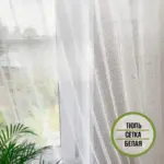 Тюль сетка Maro CTY-742