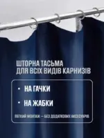 Готові штори Блекаут 300×270 Темно-сині - Зображення 7