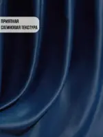 шторы блэкаут синие плотные светонепроницаемые