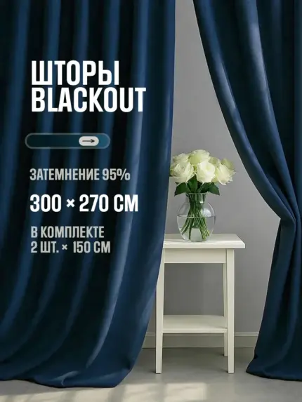 синие шторы блэкаут в спальне плотные blackout
