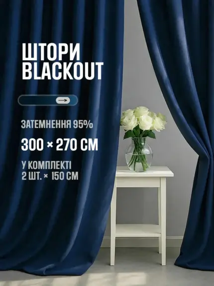 сині штори Блекаут в спальні щільні blackout