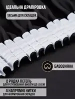 тканина блекаут щільні штори