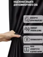 ровные швы шторы блэкаут