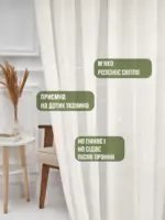 купити готову тюль висока 300×260