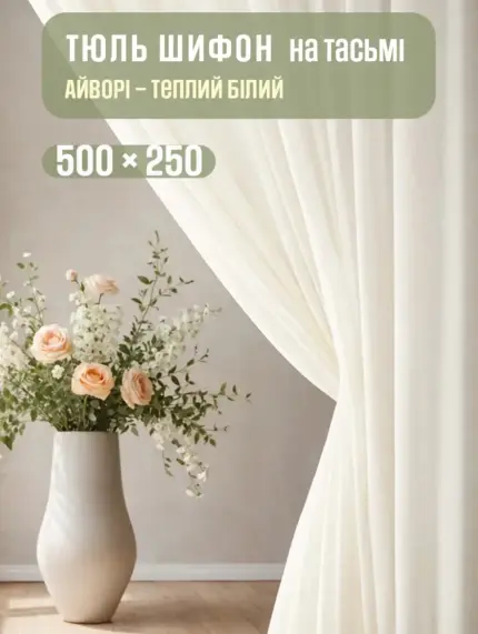 тюль для кухні айворі