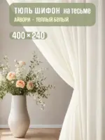 готовая тюль в спальню 400×240