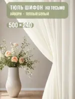 тюль на тесьме для гостиной