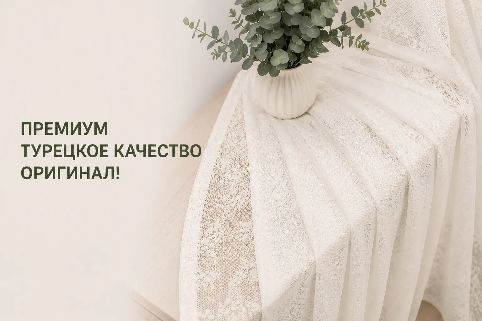 Премиум турецкая тюль жаккард мрамор молочная оригинал