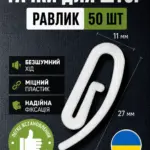 Гачки-равлика для штор та тюлю пластикові для шторної стрічки