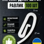 Гачки для штор та тюлю пластикові для шторної стрічки