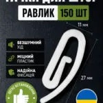 гачки для штор купити Україна