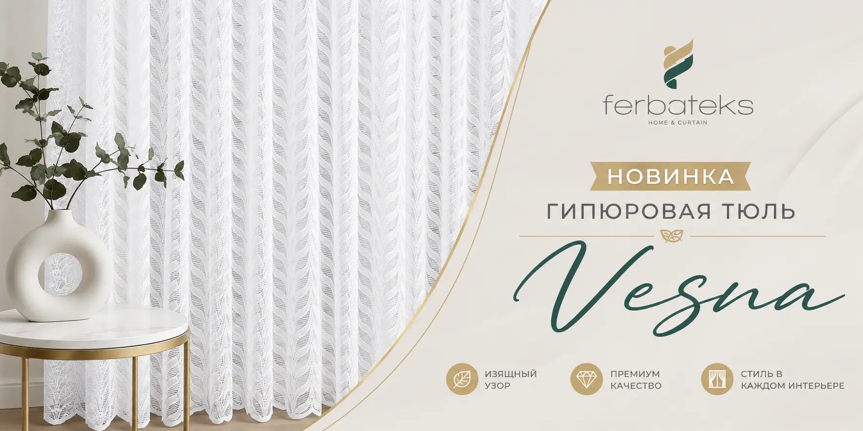 купить гипюровую тюль Vesna с доставкой по всей Украине.