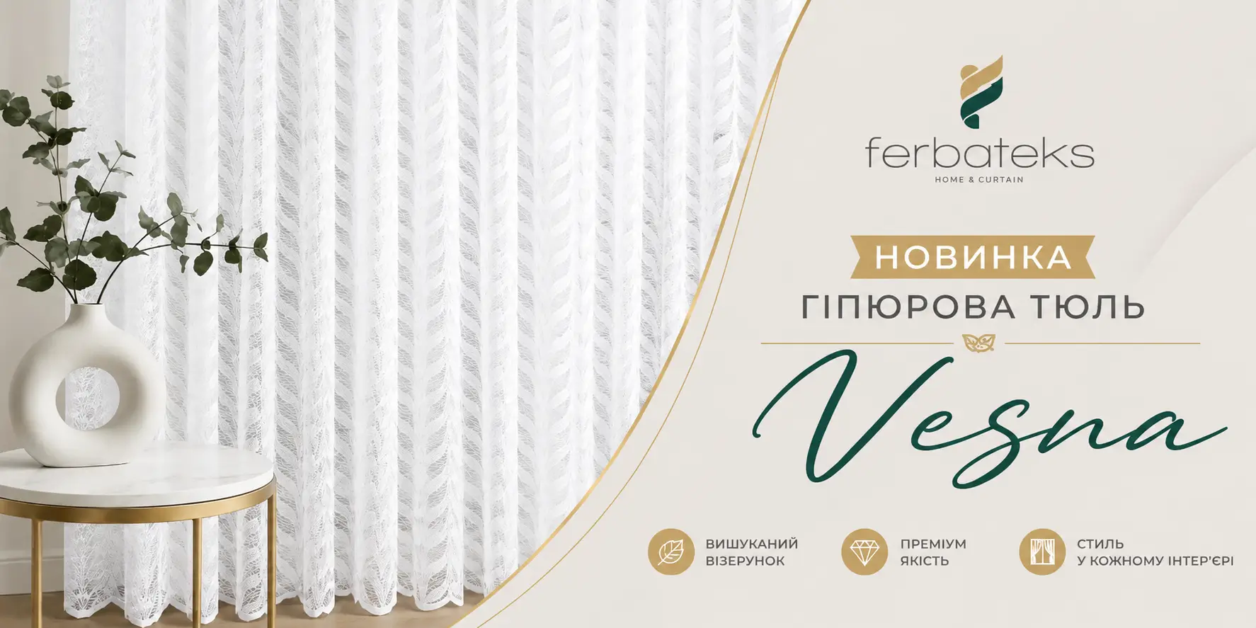 купити гіпюрову тюль Vesna з доставкою по всій Україні.