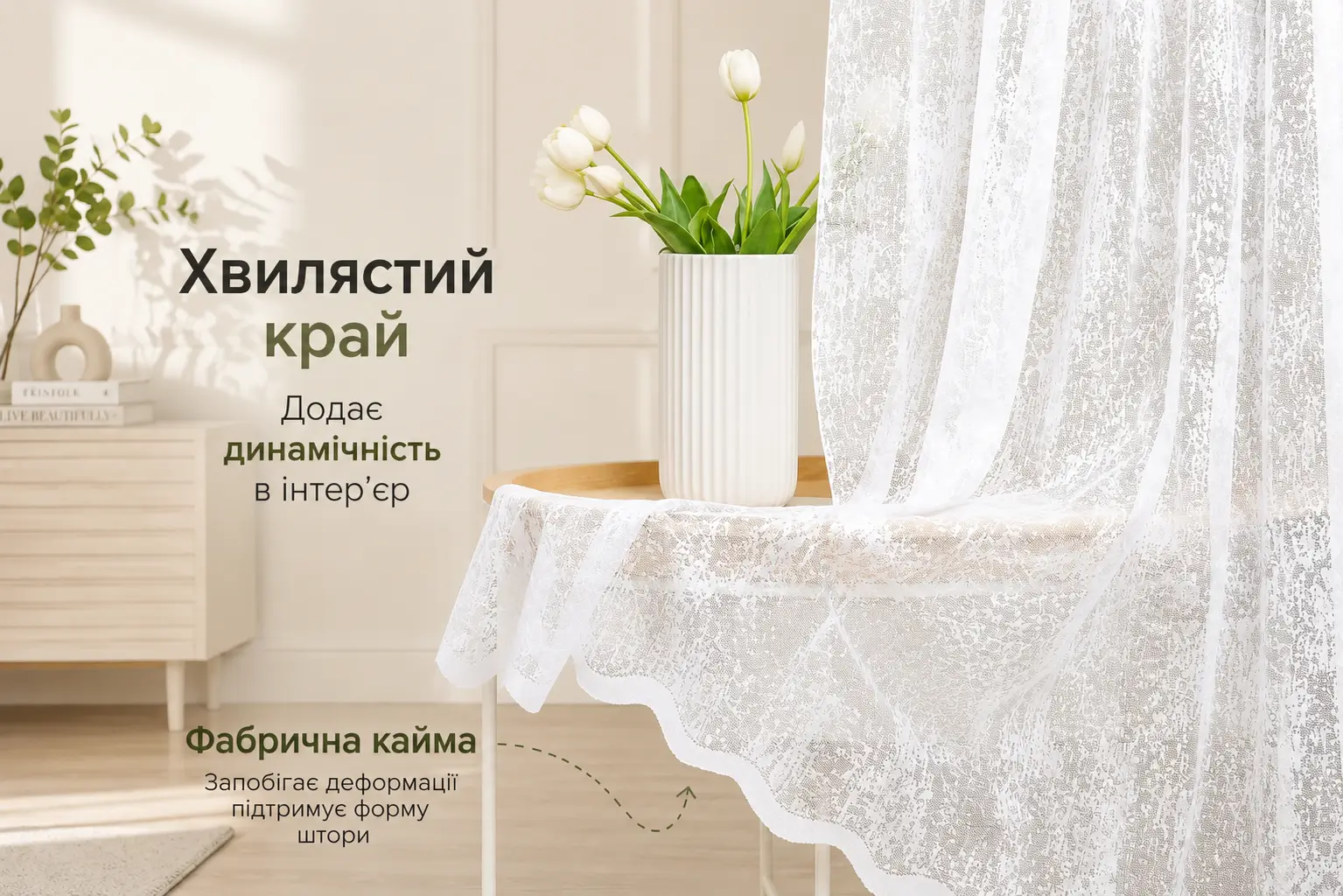 Тюль жакард Marble білий з хвилястим краєм і фабричною облямівкою крупним планом