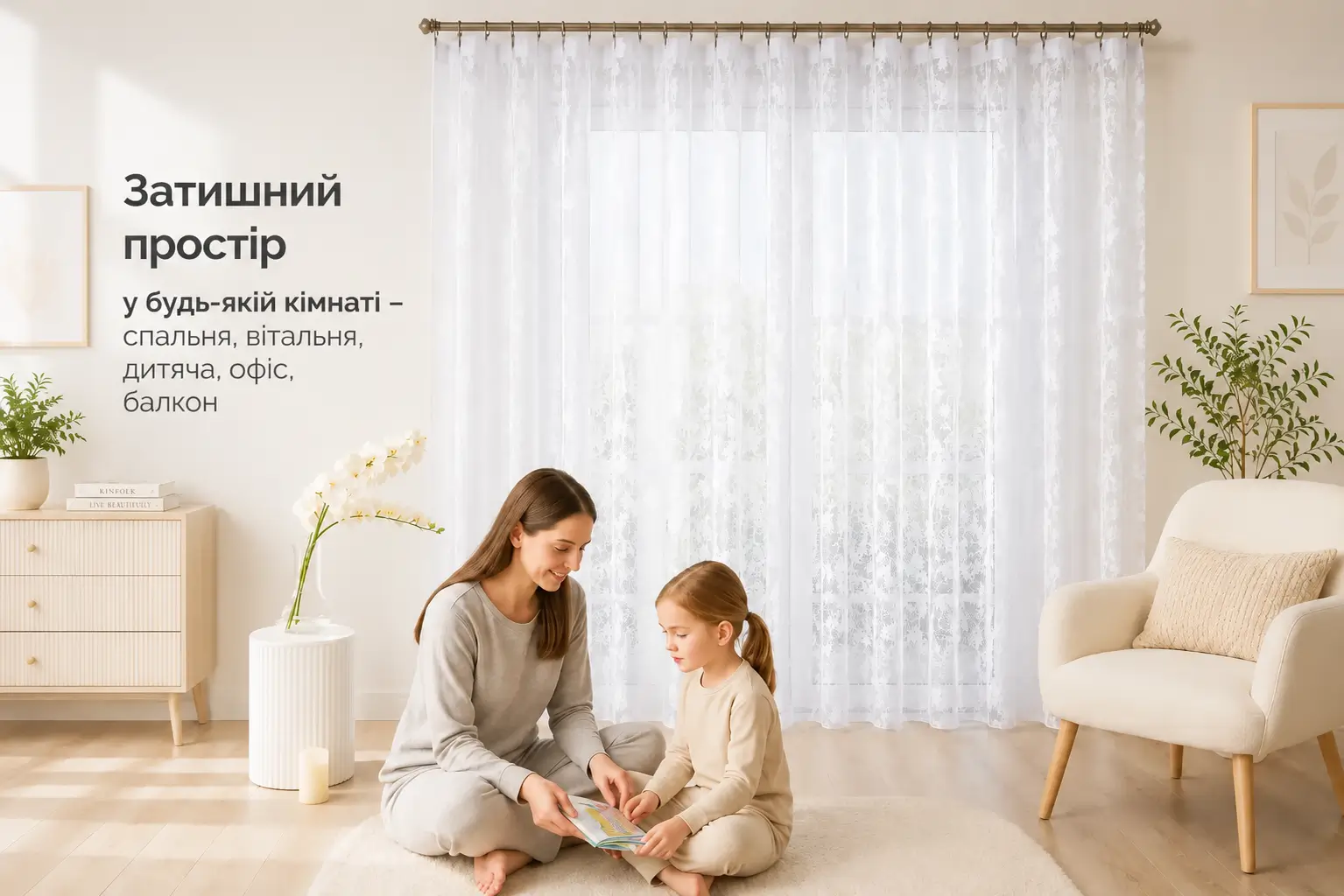 Біла тюль жакардова Marble в інтер'єрі спальні, вітальні, дитячої та офісу