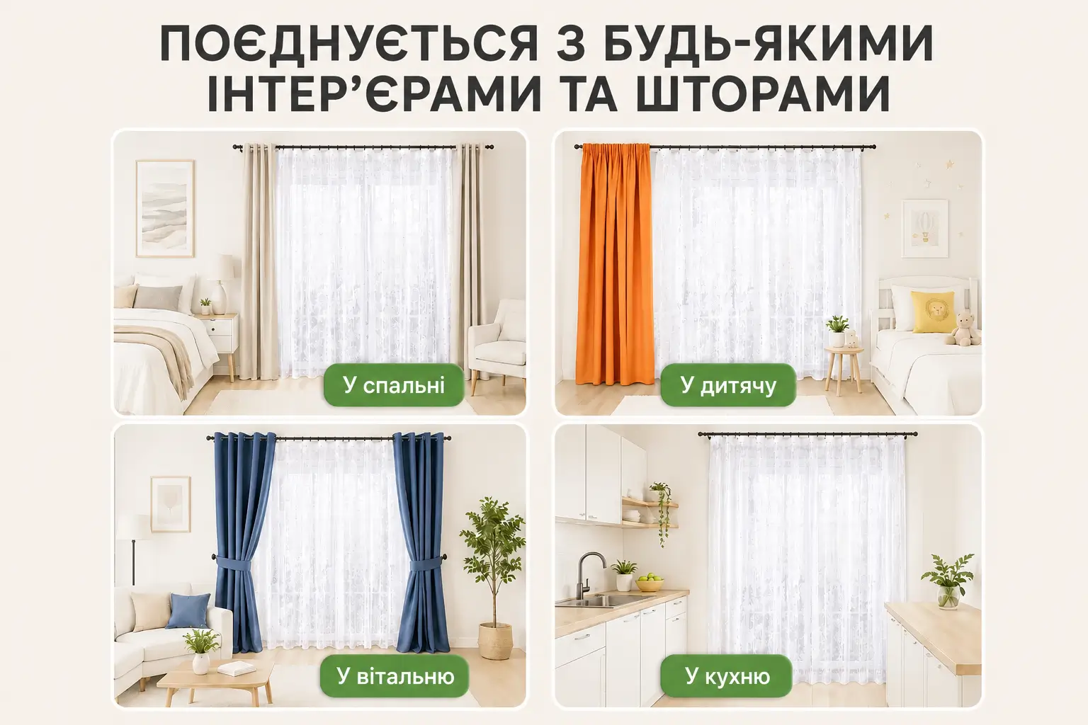 Біла тюль Marble у спальні, дитячій, вітальні та кухні