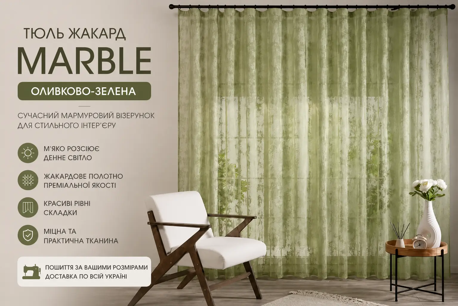 Тюль Marble оливково-зелена хвилястий низ жаккард