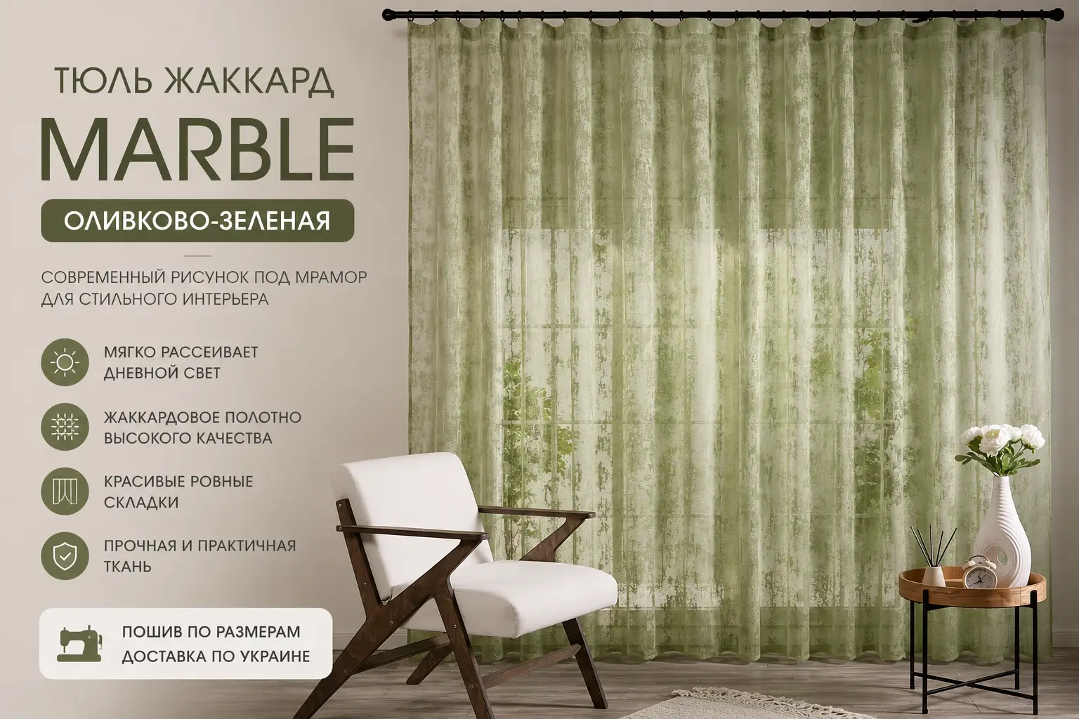 Тюль Marble оливково-зеленая волнистый низ жаккард