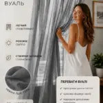 Готова тюль вуаль сіра на тасьмі