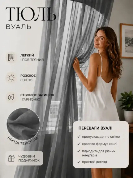 Готова тюль вуаль сіра на тасьмі