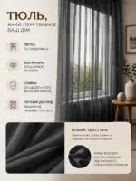 Готова сіра тюль на вікна