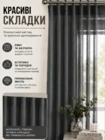 Сіра тюль на тасьмі зі складками