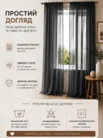Готова сіра тюль на тасьмі у повному вигляді