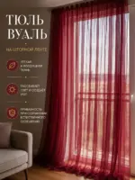 Готовая бордовая тюль на окне в интерьере спальни