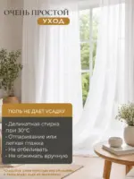 Готовая тюль из белой вуали в интерьере спальни