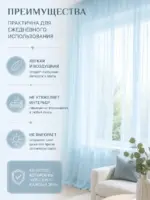 Готовая голубая тюль из вуали