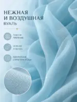 Готовая голубая тюль в интерьере комнаты