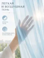 Голубая тюль вуаль с равномерными складками