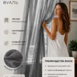 Готовая тюль вуаль серая на тесьме