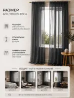 Готовая серая тюль с тесьмой