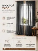 Готовая серая тюль на тесьме в полном виде