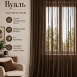 Готовая тюль вуаль венге на кухню