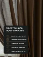 Готовая тюль на кухню цвета венге