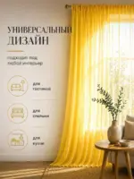 Готовая тюль золотого цвета для окна