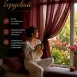 Тюль в спальні готовий бордо з вуалі на шторній стрічці
