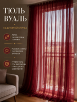 Готова бордова тюль на вікні в інтер'єрі спальні