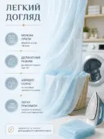 Готова блакитна тюль для карнизу.
