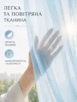 Блакитний тюль вуаль із рівномірними складками