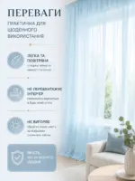 Готова блакитна тюль із вуалі