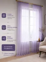 Готова лавандова тюль на вікна