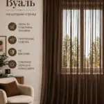 Готовий тюль вуаль венге на кухню.